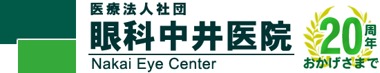眼科中井医院